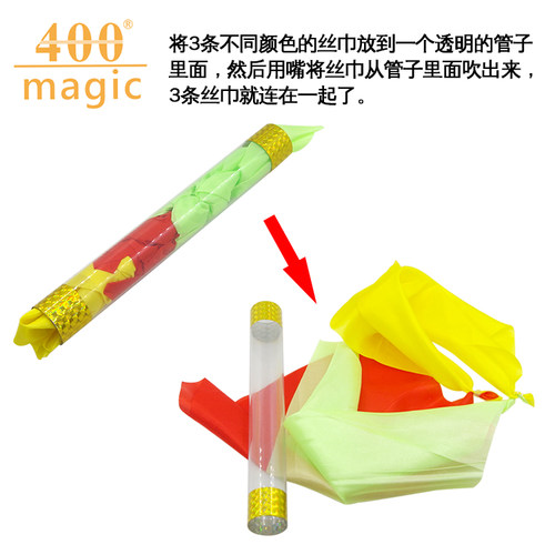 管吹三巾 彩帕三巾巧连三连巾 舞台魔术道具 魔术玩具 400magic