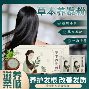 草本养发粉中草本泡沫洗头粉皂角侧柏何首乌洗发粉控油去屑护发膏