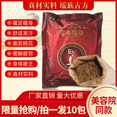 云南瑶浴药包泡澡药浴包