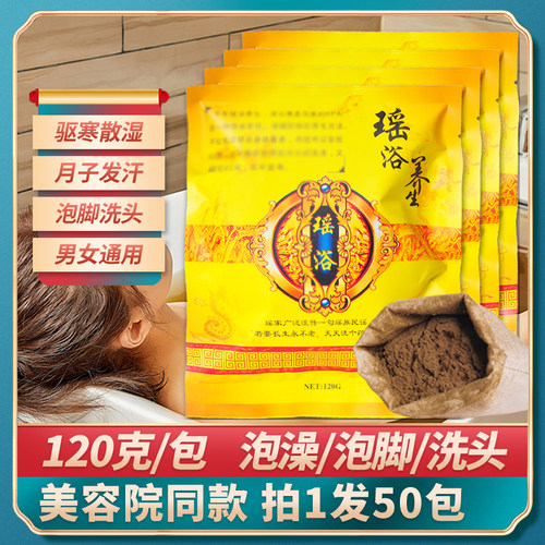 瑶浴药包正品瑶族泡澡驱湿产后