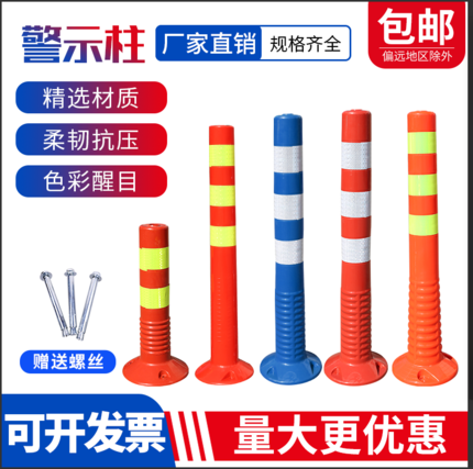 包邮75CM塑料弹力柱警示柱隔离桩护栏交通设施路障锥反光柱防撞柱