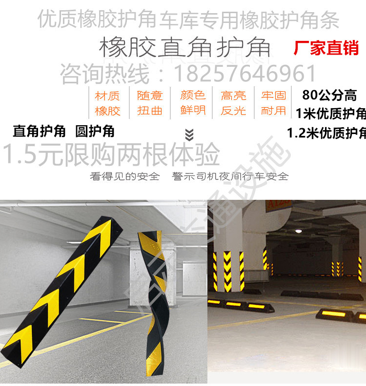80CM反光直角优质橡胶护角条安全标志