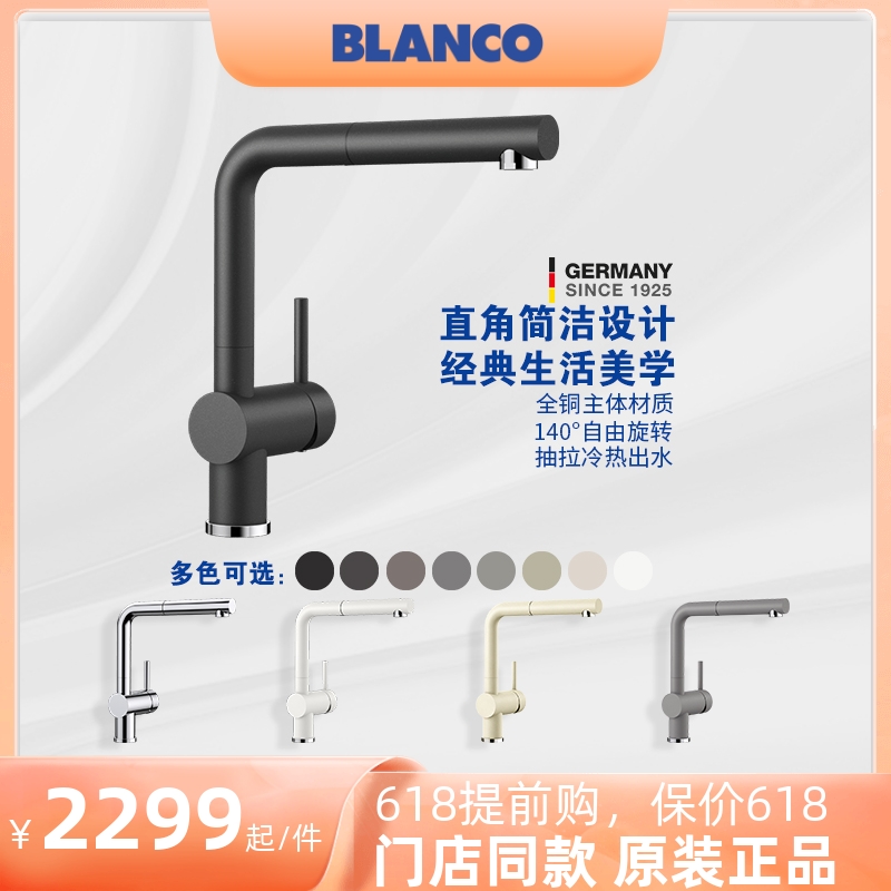 正品Blanco铂浪高花岗岩 LINUS-S抽拉冷热水龙头 519371 520747-封面