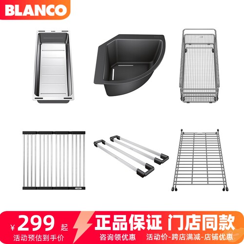 铂浪高BLANCO厨房水槽配件沥水篮