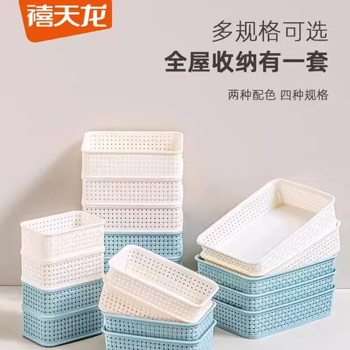 禧天龙收纳蓝子框子桌面收纳盒