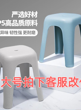 禧天龙塑料凳子加厚家用