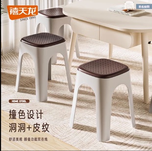禧天龙塑料凳子家用简约客厅加厚凳浴室防滑高板凳经济型餐桌凳子