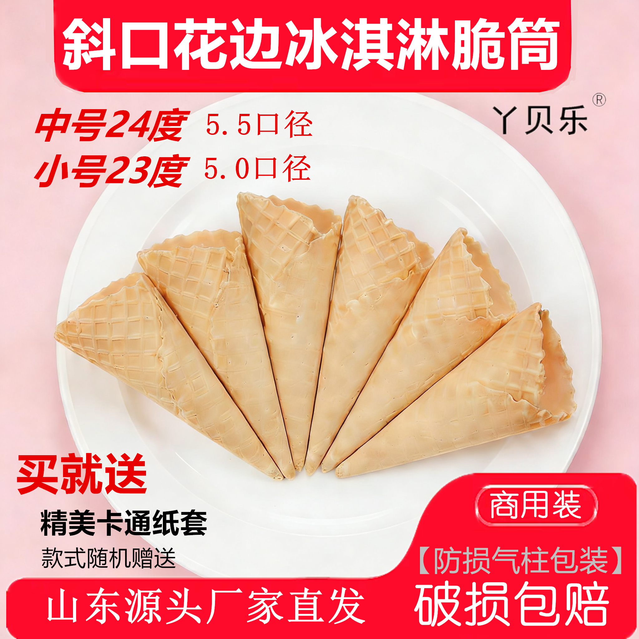 商用花边斜口冰淇淋蛋筒脆筒甜筒皮蛋卷蛋糕装饰冰激凌脆皮筒diy,零食/坚果/特产,蛋卷,淘宝优惠券,粉丝福利购,淘宝优惠卷