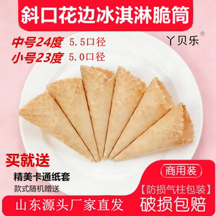 商用花边斜口冰淇淋蛋筒脆筒甜筒皮蛋卷蛋糕装饰冰激凌脆皮筒diy