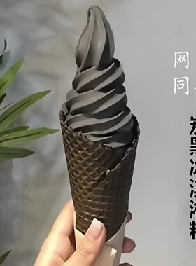 网红黑色冰激凌粉自制