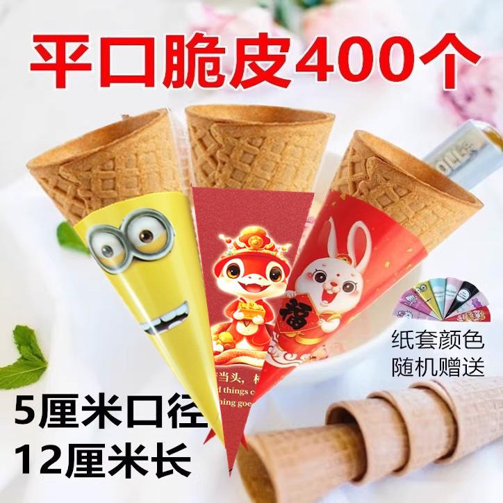 网红动物冰淇淋蛋筒脆筒甜筒壳蛋卷蛋糕装饰冰激凌筒脆皮雪糕筒