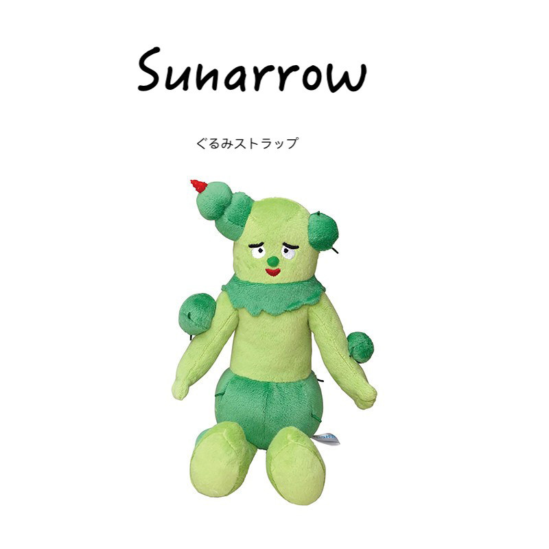 sunarrow日本正版仙人掌公仔