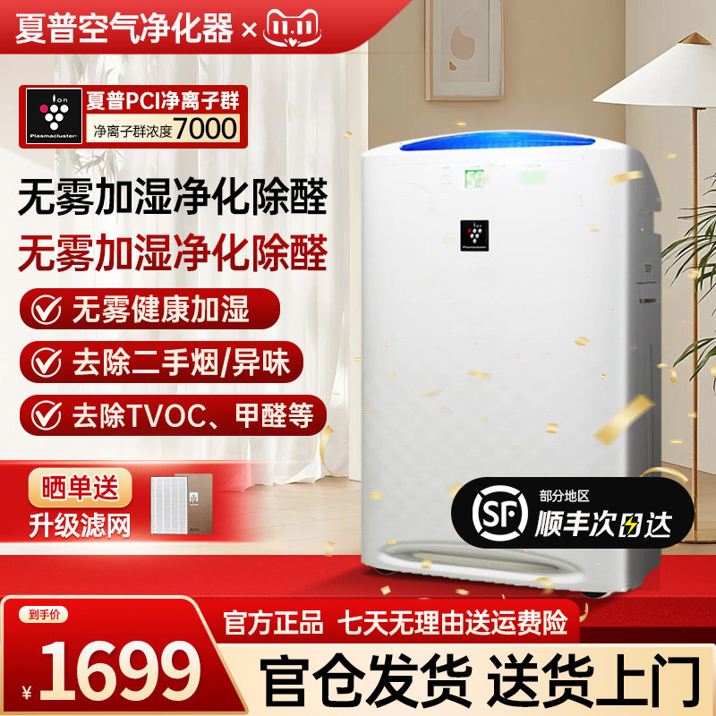Sharp/夏普空气除甲醛净化器加湿一体机家庭用除颗粒物二手烟WE30