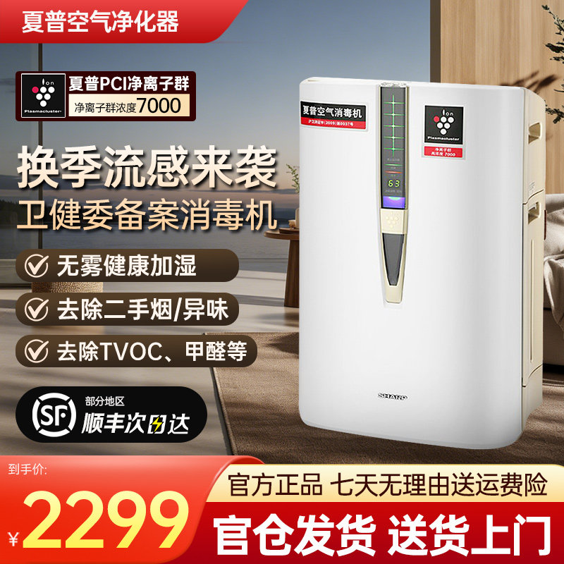 夏普家用空气净化器医用消毒机除甲醛烟净化加湿一体W380-W1