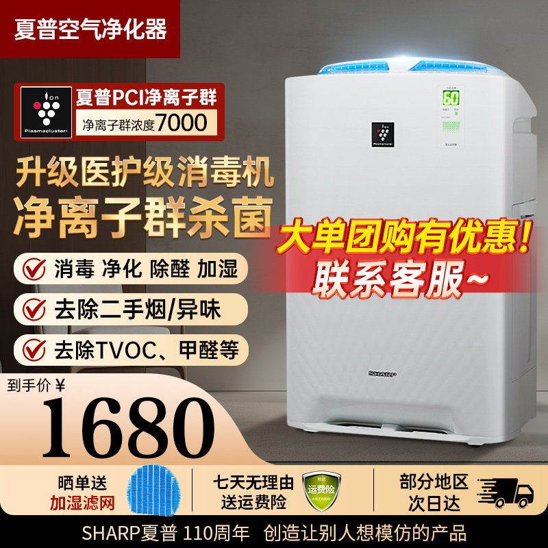 夏普空气净化器家用Z380加湿一体除甲醛PM2.5杀菌消毒机BB61/BB60
