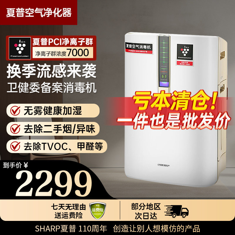 夏普家用空气净化器医用消毒机除甲醛烟净化加湿一体W380-W1