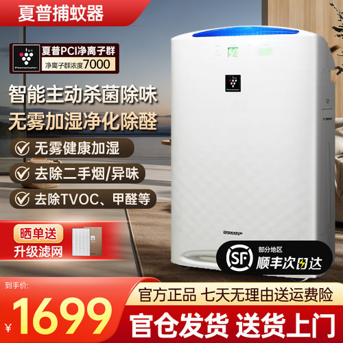夏普加湿型空气净化器