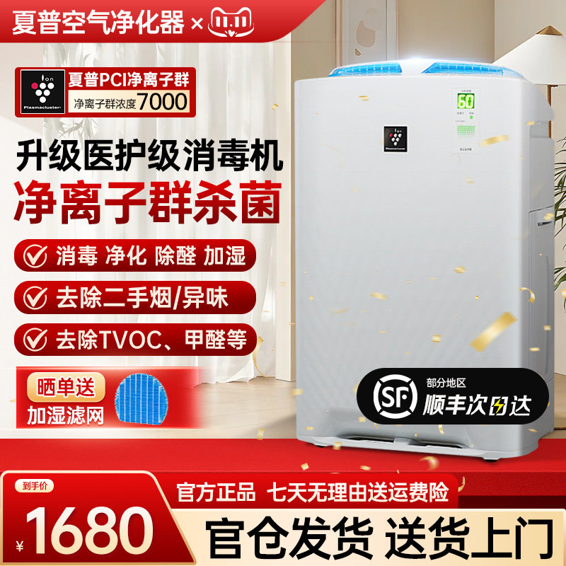 夏普空气净化器家用Z380加湿一体除甲醛PM2.5杀菌消毒机BB61/BB60