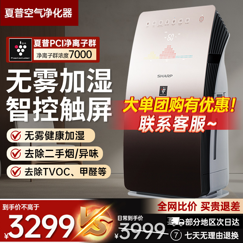 夏普空气净化器家用除甲醛杀菌
