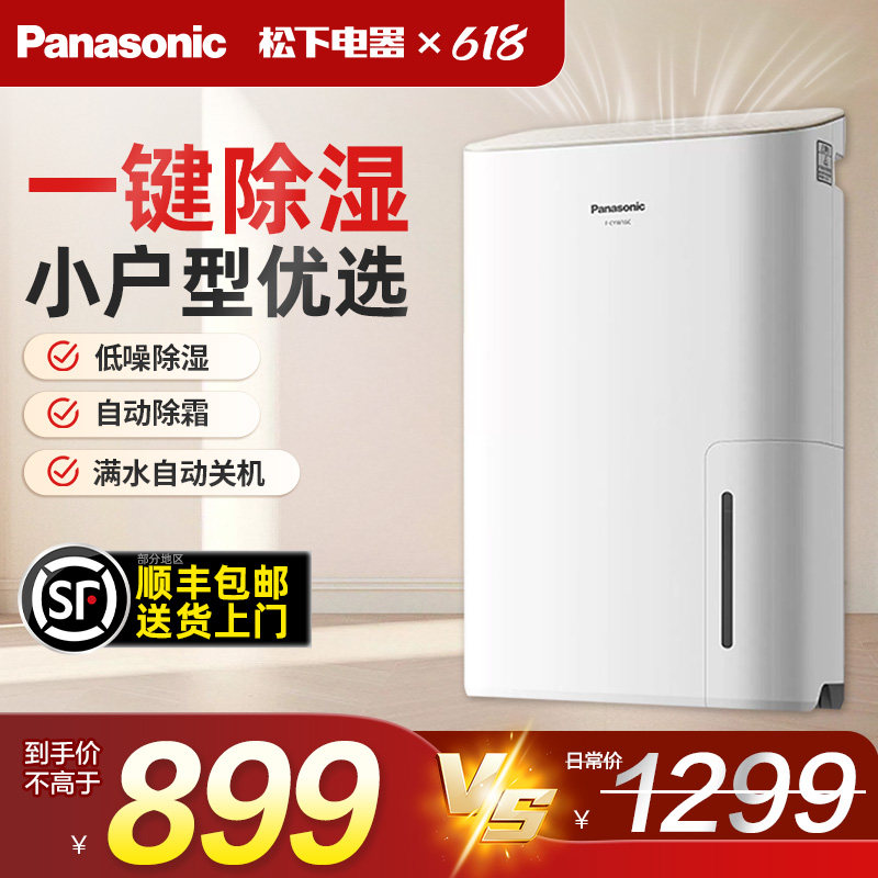 松下除湿机家用F-CYU60XC/16C3YC轻音抽湿祛湿卧室除湿器官方正品
