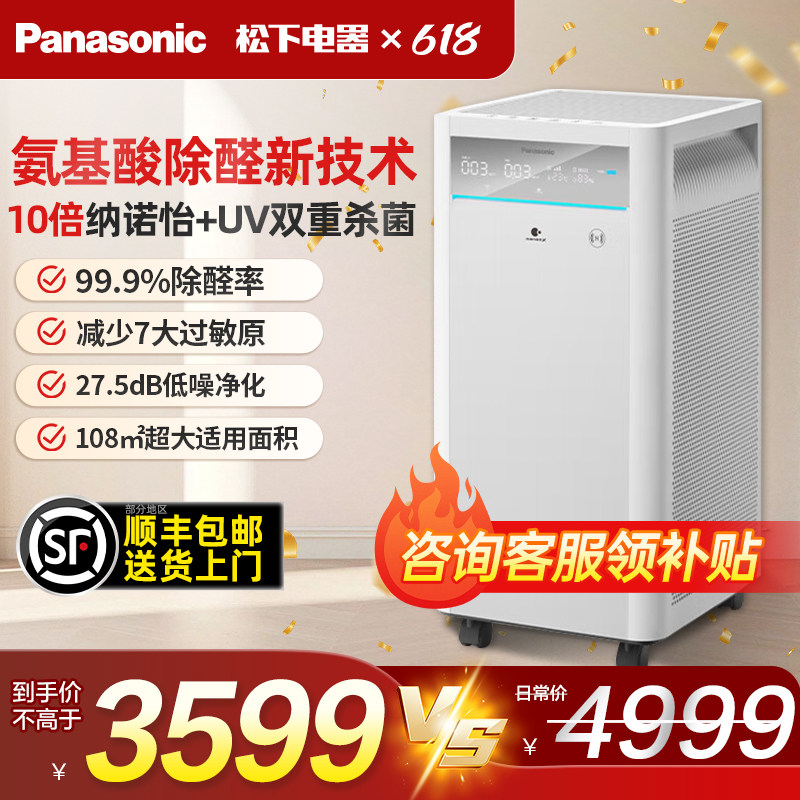 松下空气净化器除甲醛家用室内除菌智能净化机消毒机150C纳诺怡