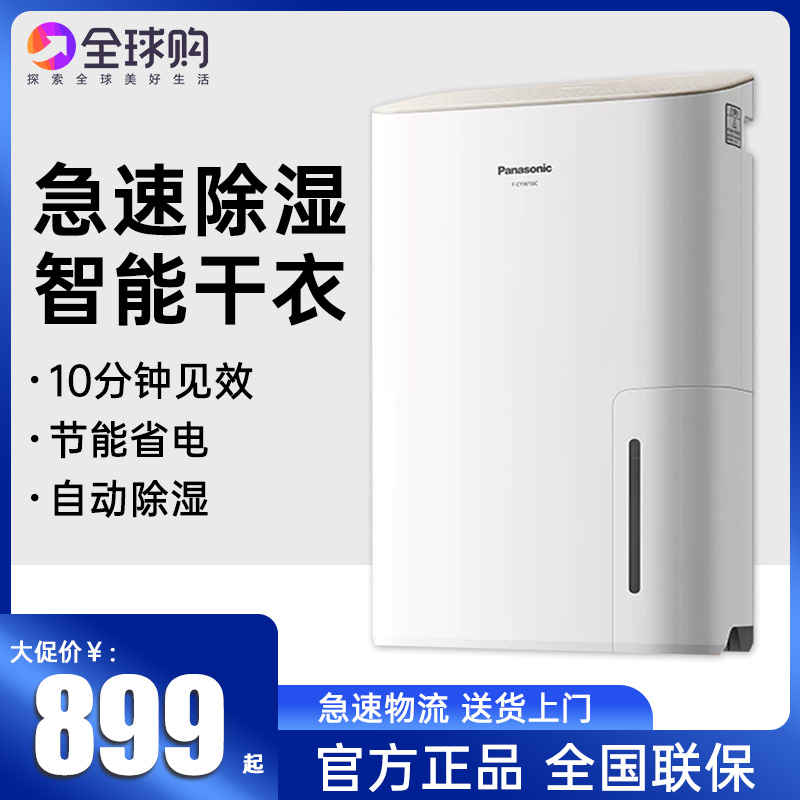 家用除湿松下电器panasonic