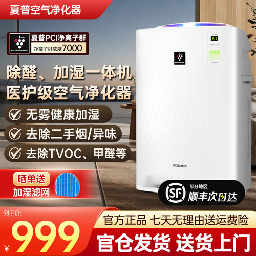 夏普空气净化器家用除甲醛去烟味吸猫毛室内加湿一体净化机BB30