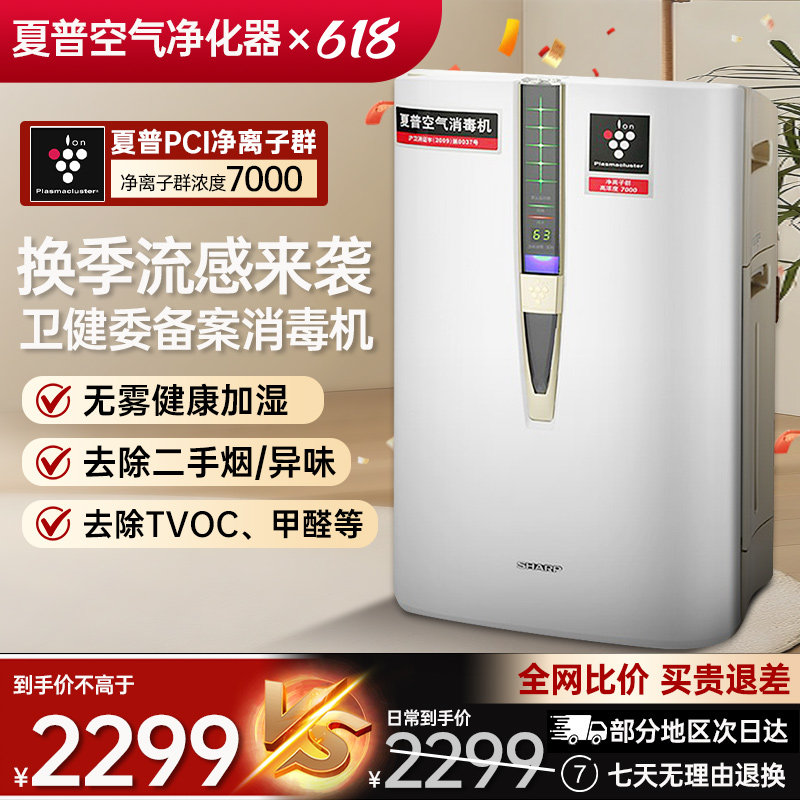 夏普家用空气净化器医用消毒机除甲醛烟净化加湿一体W380-W1