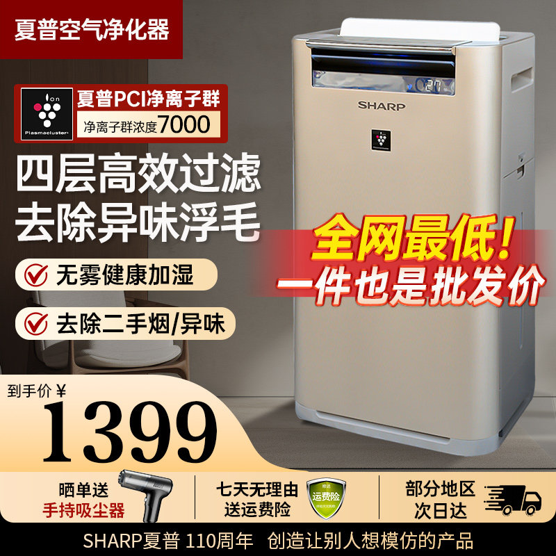 夏普空气净化器消毒机家用室内除甲醛消毒净化异味 KC-GG50-N