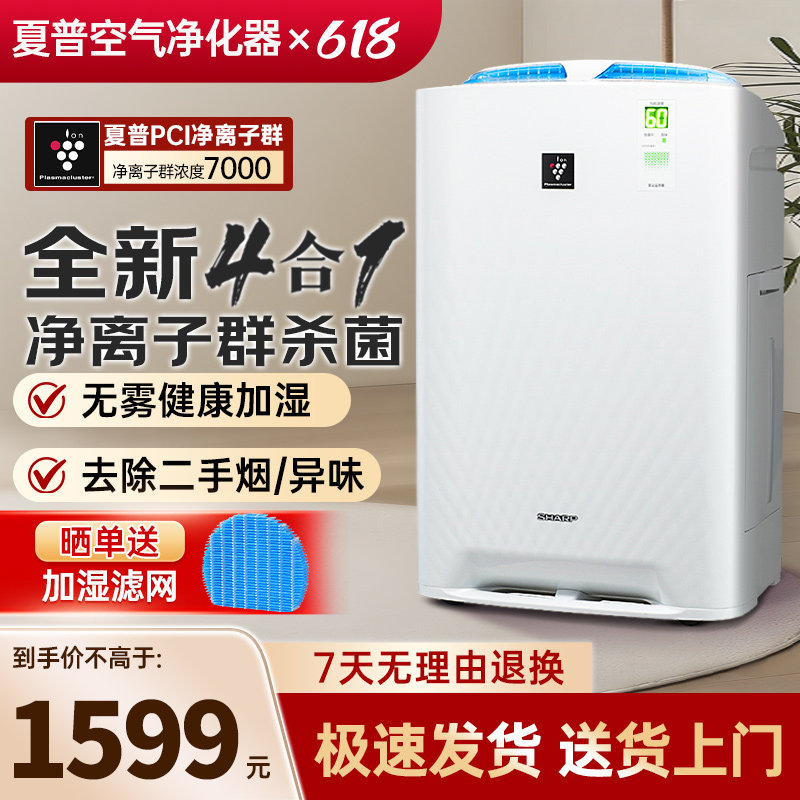 夏普空气净化器家用Z380加湿一体除甲醛PM2.5杀菌消毒机BB61/BB60