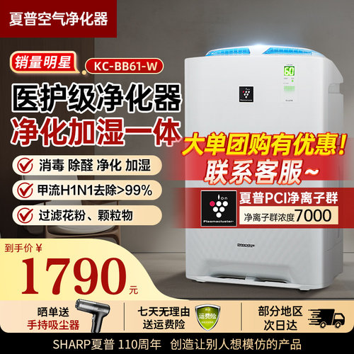 夏普空气净化器BB61家用
