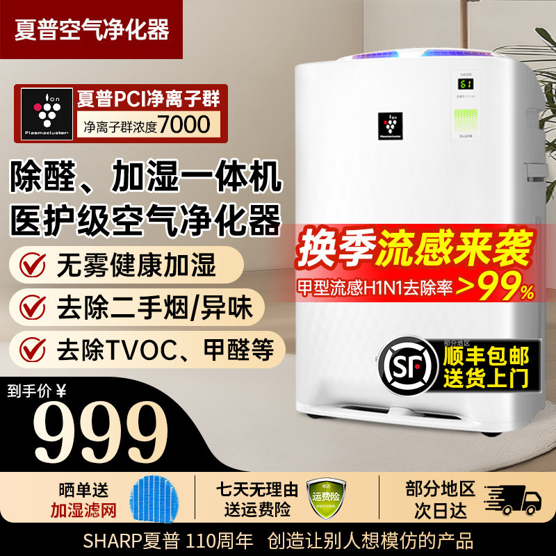 夏普空气净化器家用除甲醛去烟味吸猫毛室内加湿一体净化机BB30