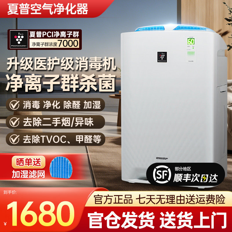 夏普空气净化器家用Z380加湿一体除甲醛PM2.5杀菌消毒机BB61/BB60