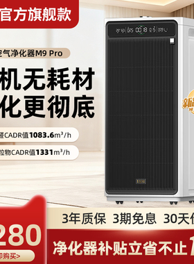 IAM无耗材空气净化器M8M9Pro家用除甲醛吸二手烟异味过敏原净化机