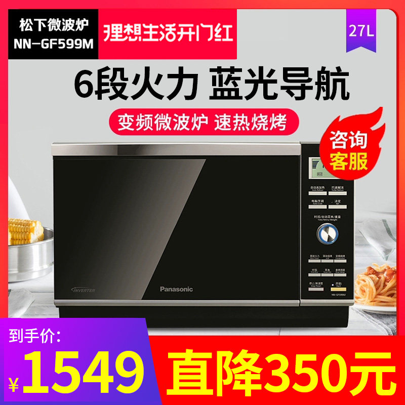 Panasonic/松下 NN-GF599M家用微波炉智能变频平板大容量烤箱一体在类目 厨房电器, 微波炉中 - 来自Buy2taobao.com提供专业的淘宝代购服务