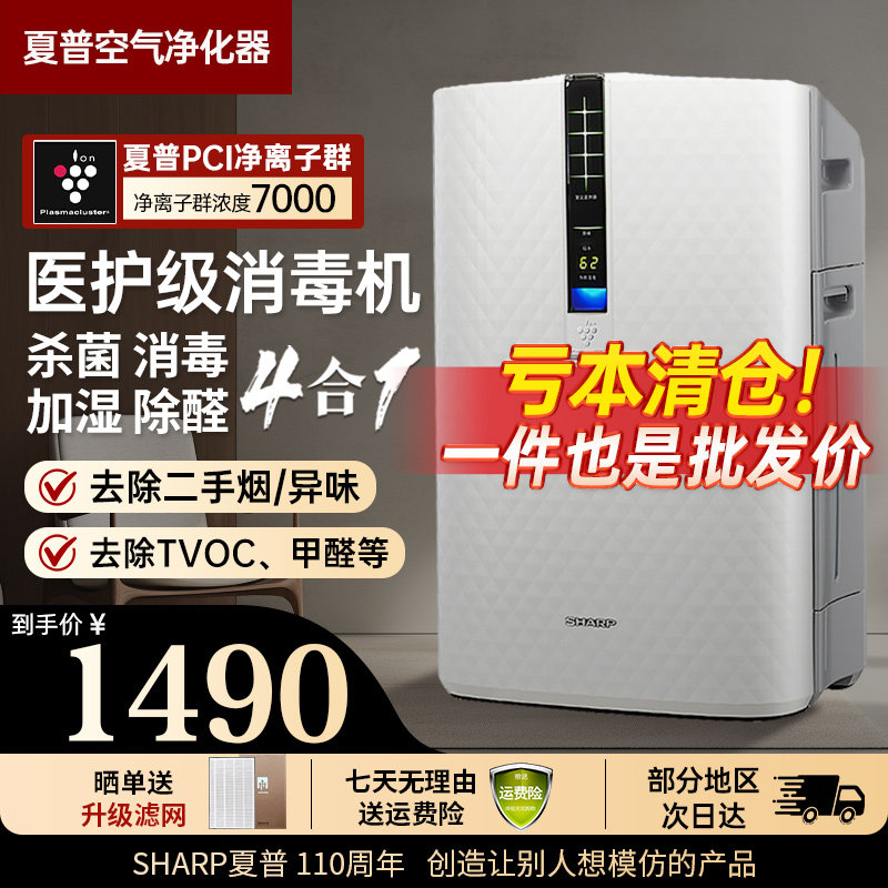 夏普家用空气净化器医用消毒机除甲醛宠物加湿一体W380/W280