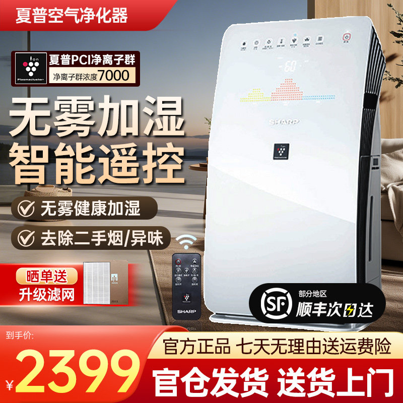 夏普家用空气净化器CE50除甲醛二手烟异味杀菌加湿地下室客厅