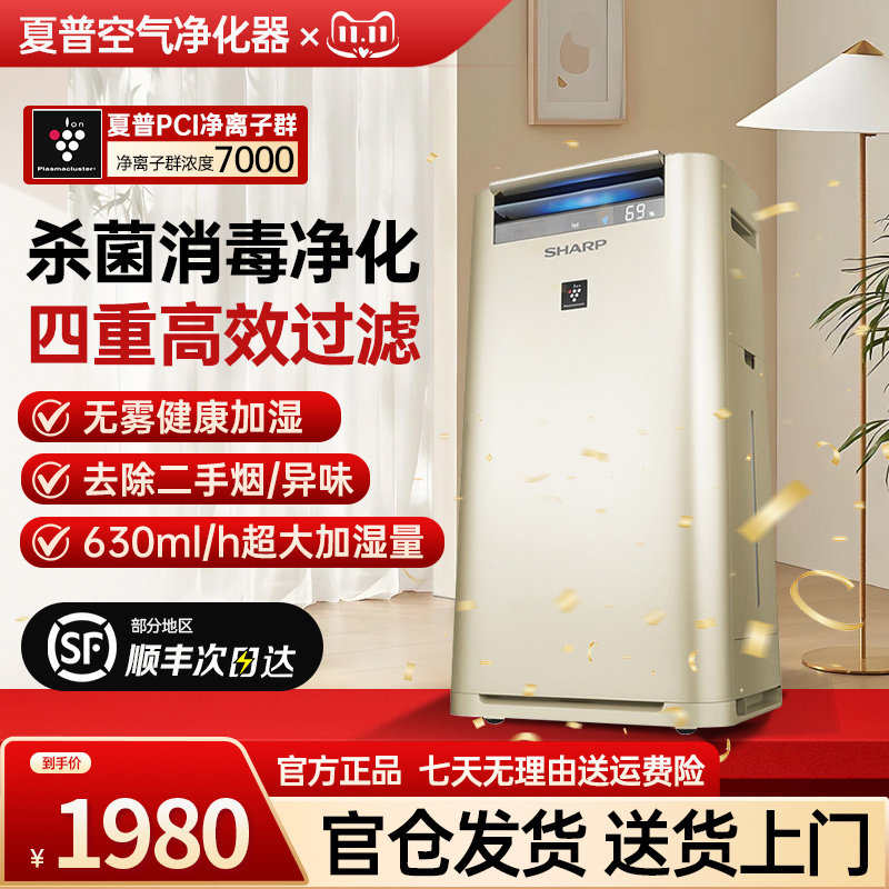夏普空气净化器消毒机家用室内除甲醛消毒净化异味 KC-GG50-N