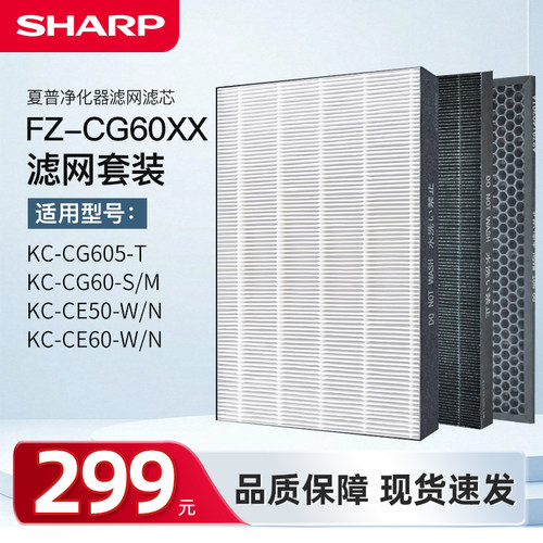 夏普净化器CG60全套滤网
