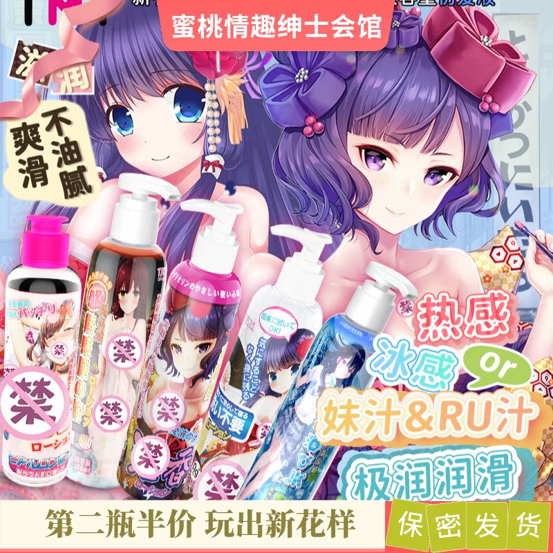 日本TMT润滑油花香乳汁热感冰感极润s剂爱液调情夫妻情侣房事用品