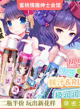 日本TMT润滑油花香乳汁热感冰感