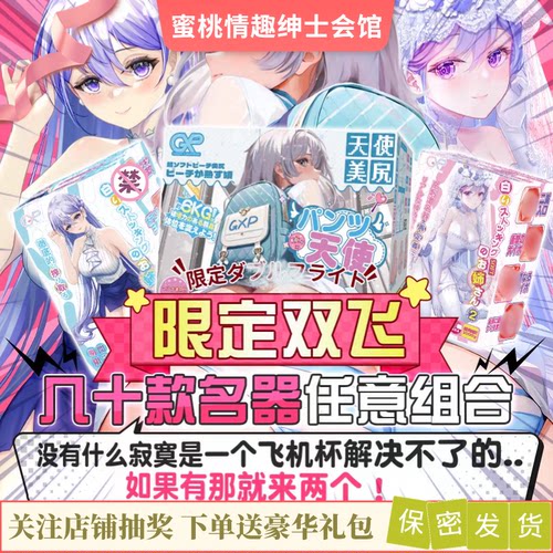 日本飞机杯名器限定双拼组合福利