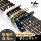 Alice爱丽丝吉他变调夹A007V N古典民谣电吉他通用机械式 乐器配件