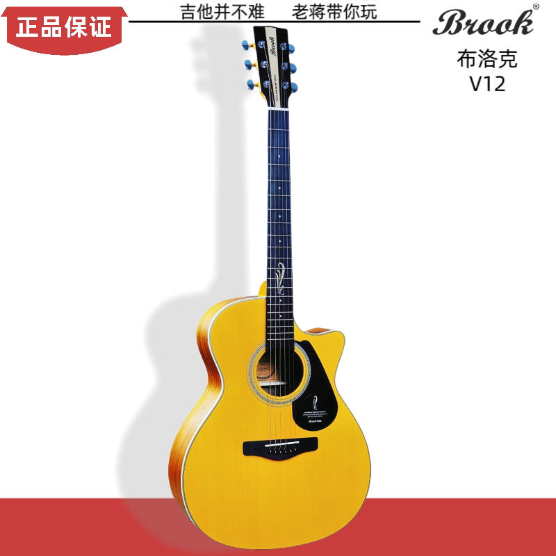 Brook布洛克V12民谣木吉他面单板入门琴新手初学生进阶指弹唱正品