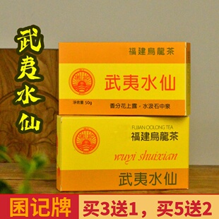 囷记茗茶武夷水仙茶叶大红袍岩茶经典高山闽北乌龙茶浓香福建特产