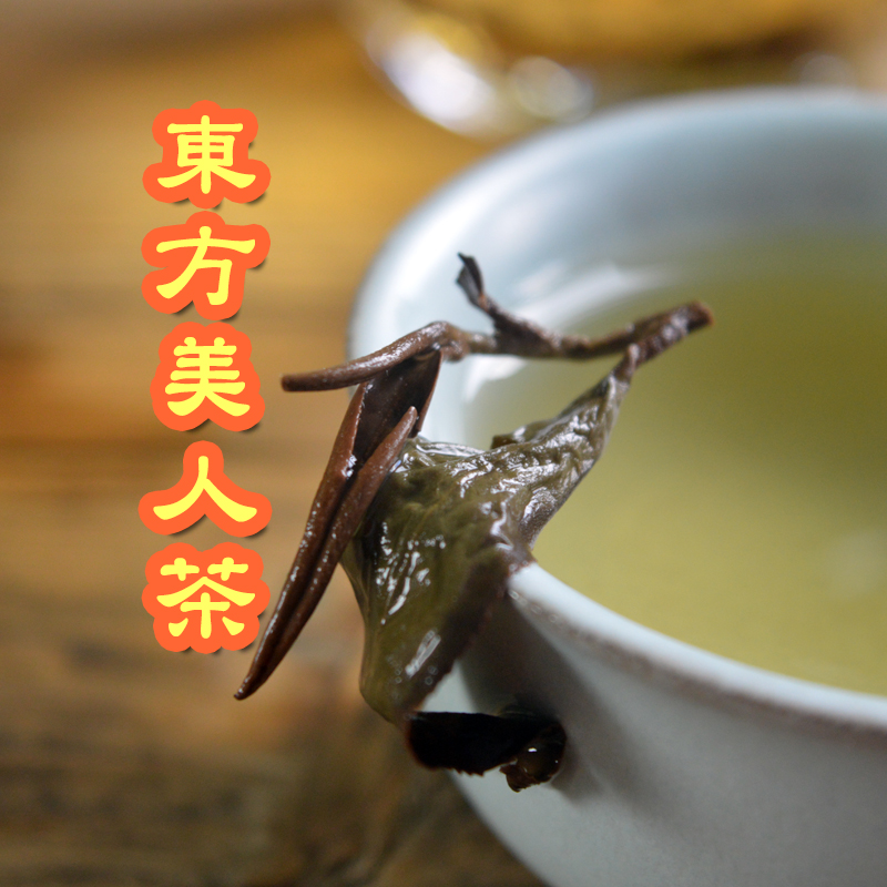 东方美人茶台湾高山茶原装白毫乌龙茶椪风茶特产伴手礼罐装75克-封面