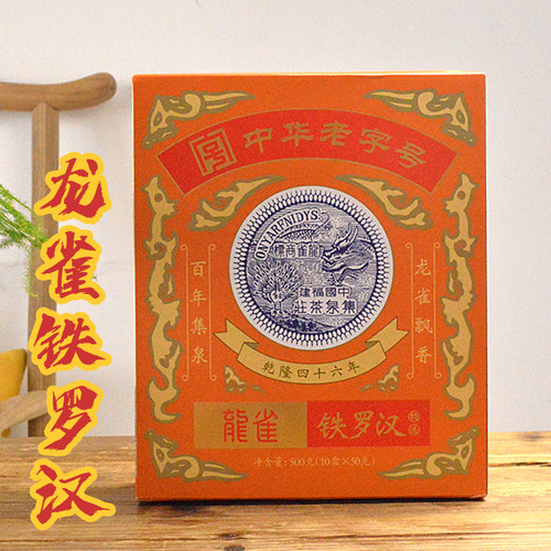 龙雀特选铁罗汉武夷岩茶集泉