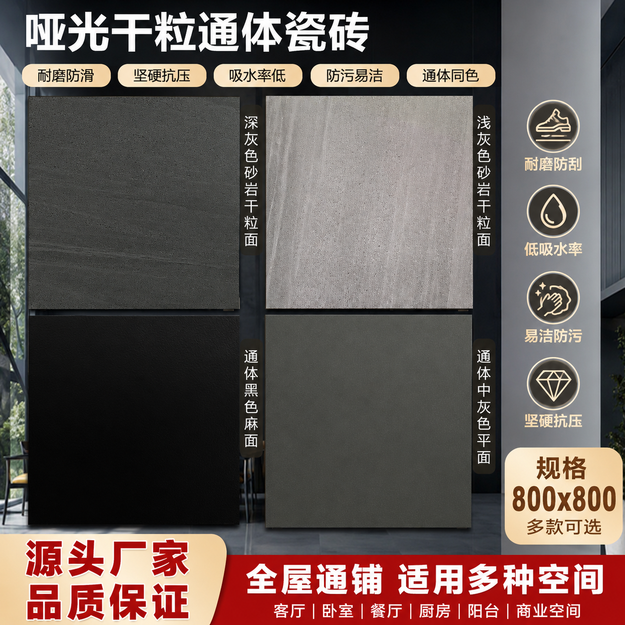 佛山瓷砖哑光干粒通体砂岩瓷砖800x800黑色防滑耐磨易清洁仿古砖