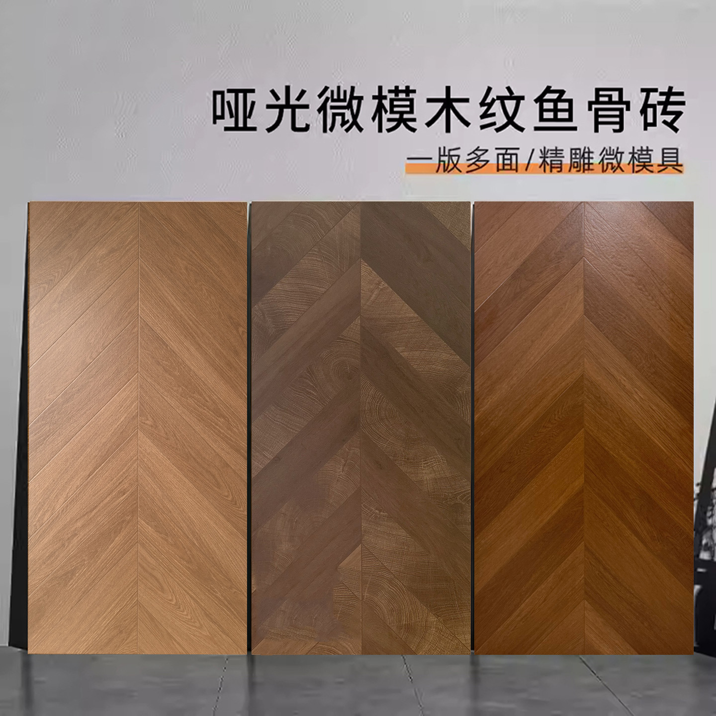 奶油风鱼骨纹600x1200客厅防滑