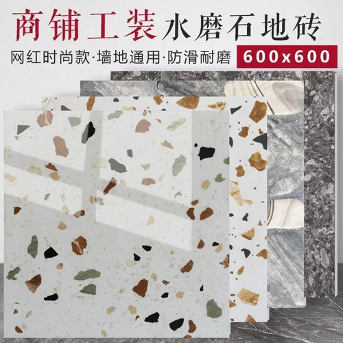 彩色水磨石仿古耐磨地砖600x600